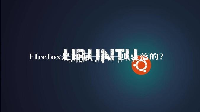 Firefox是如何一步一步衰落的?