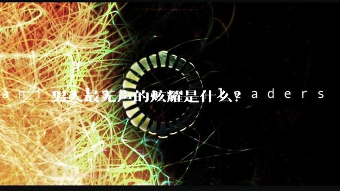 男人最无声的炫耀是什么?